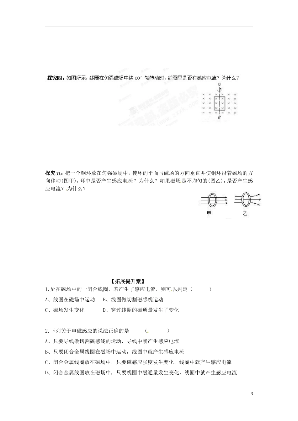 广西梧州市蒙山县第一中学高中物理 14.1磁通量§14.2电磁感应现象导学案 新人教版选修3-3_第3页
