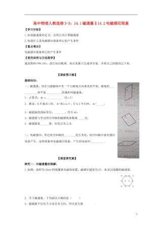 广西梧州市蒙山县第一中学高中物理 14.1磁通量§14.2电磁感应现象导学案 新人教版选修3-3