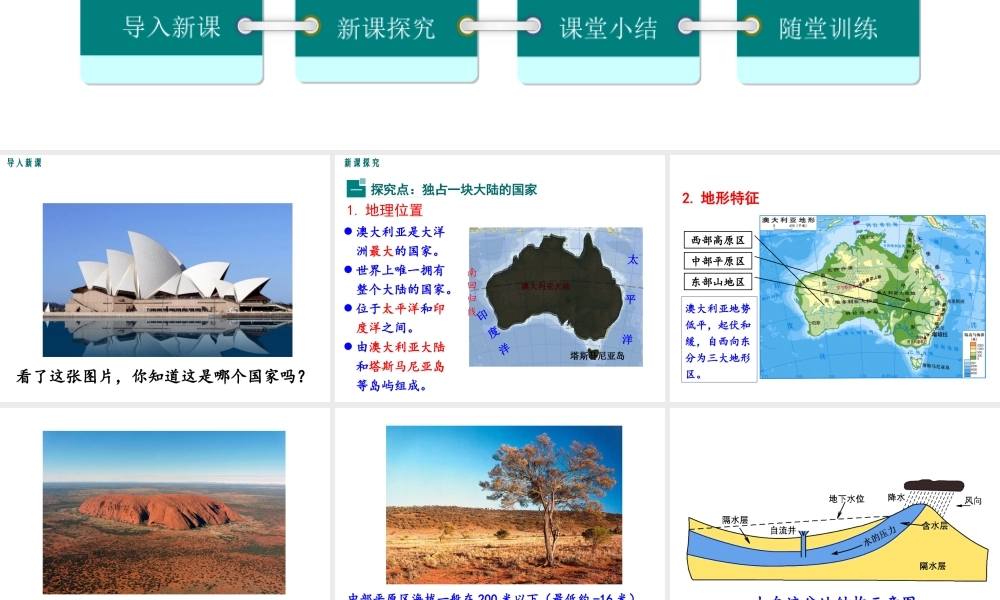 2019春七年级地理下册 第八章 第七节 澳大利亚教学课件 （新版）湘教版