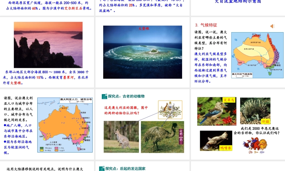 2019春七年级地理下册 第八章 第七节 澳大利亚教学课件 （新版）湘教版