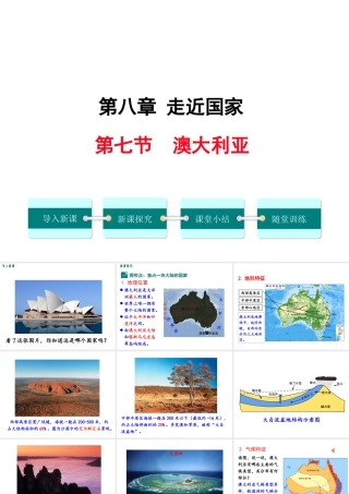 2019春七年级地理下册 第八章 第七节 澳大利亚教学课件 （新版）湘教版