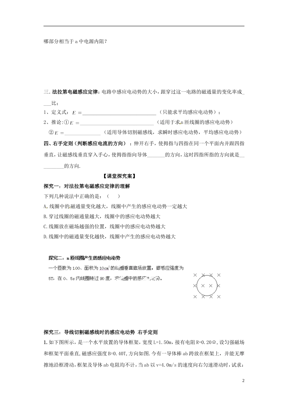 广西梧州市蒙山县第一中学高中物理 14.3法拉第电磁感应定律§14.4右手定则导学案 新人教版选修3-3_第2页