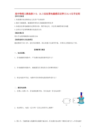 广西梧州市蒙山县第一中学高中物理 14.3法拉第电磁感应定律§14.4右手定则导学案 新人教版选修3-3