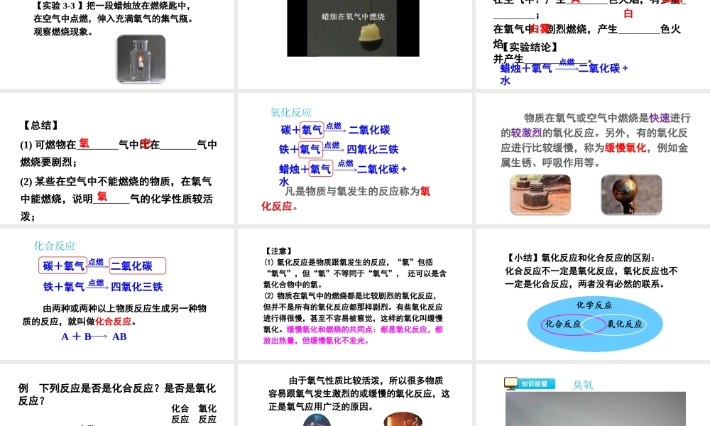 3.1 氧气的性质和用途课件