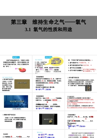 3.1 氧气的性质和用途课件