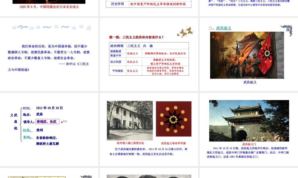 【世纪级历史上册 情境互动课型 2.7 辛亥革命课件 川教版