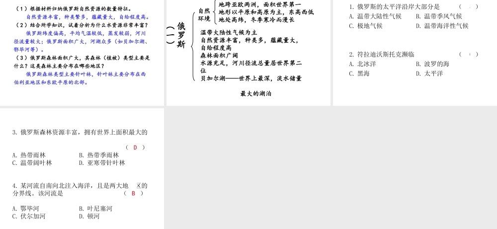 2019春七年级地理下册 第八章 第三节 俄罗斯（第1课时 俄罗斯的位置、地形、气候和自然资源）教学课件 （新版）湘教版