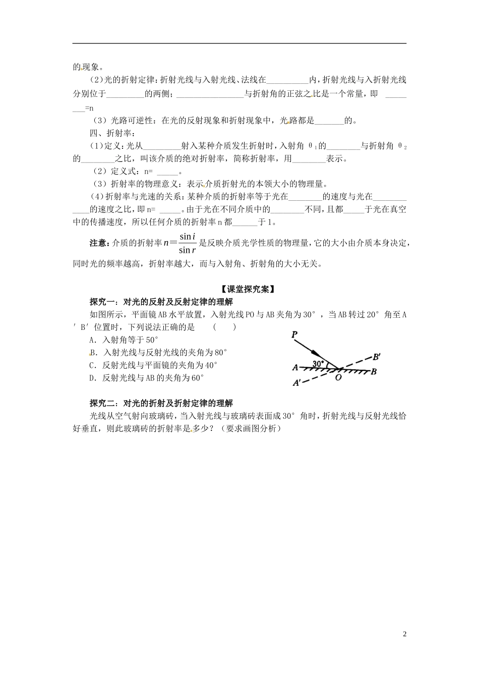 广西梧州市蒙山县第一中学高中物理 17.1光的直线传播§17.2光的折射导学案 新人教版选修3-3_第2页