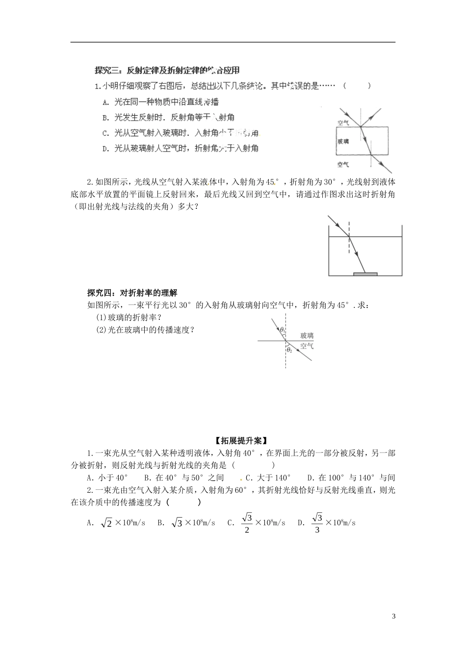 广西梧州市蒙山县第一中学高中物理 17.1光的直线传播§17.2光的折射导学案 新人教版选修3-3_第3页