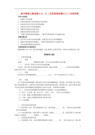 广西梧州市蒙山县第一中学高中物理 17.1光的直线传播§17.2光的折射导学案 新人教版选修3-3