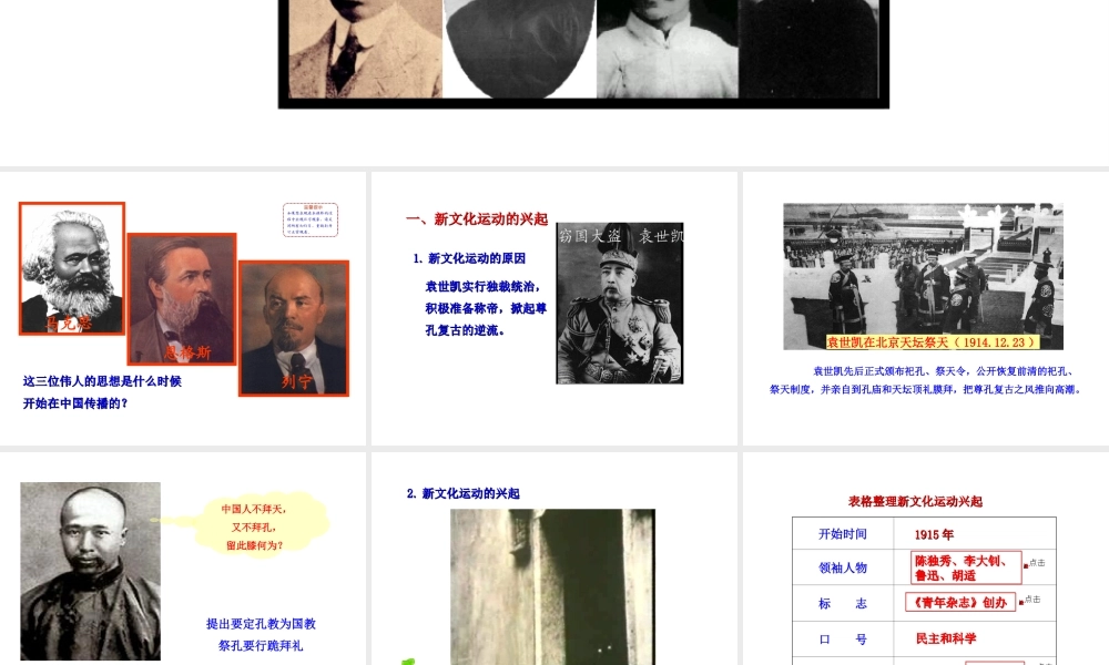 【世纪级历史上册 情境互动课型 2.8 新文化运动课件 川教版
