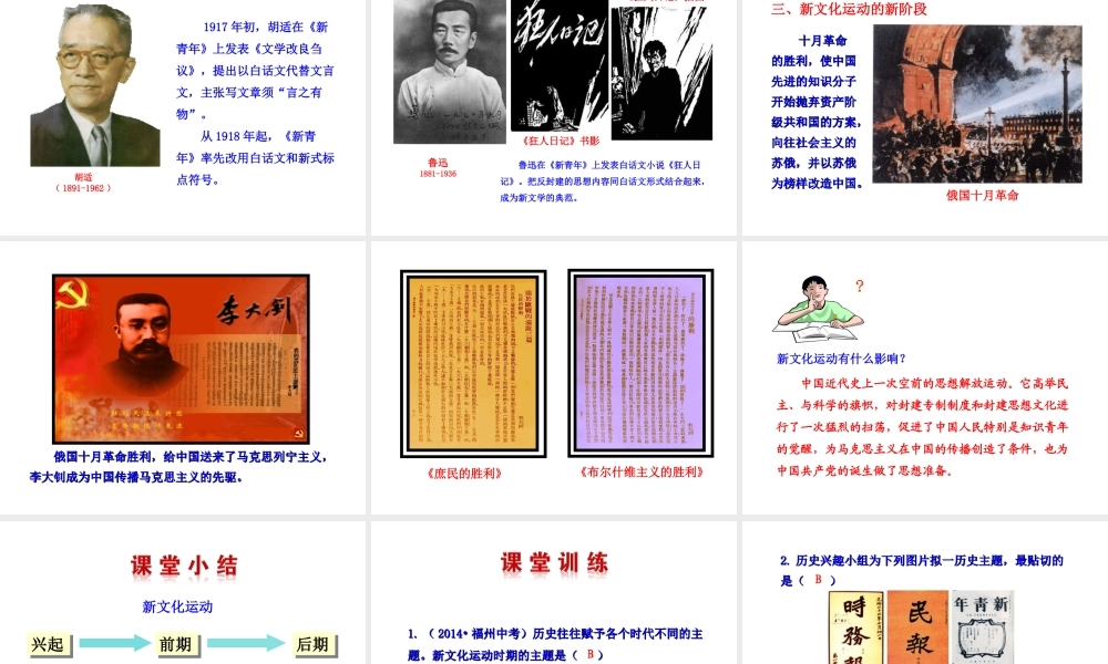 【世纪级历史上册 情境互动课型 2.8 新文化运动课件 川教版
