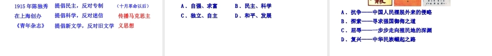 【世纪级历史上册 情境互动课型 2.8 新文化运动课件 川教版