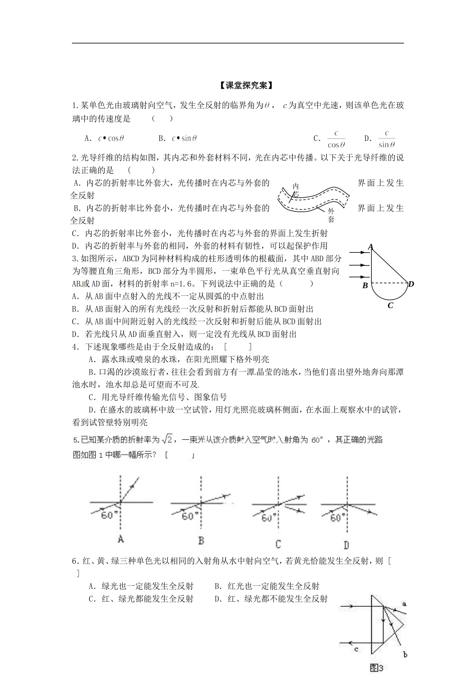 广西梧州市蒙山县第一中学高中物理 17.3全反射§17.4光的色散导学案 新人教版选修3-3_第2页