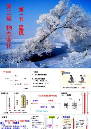 3-1-温度课件
