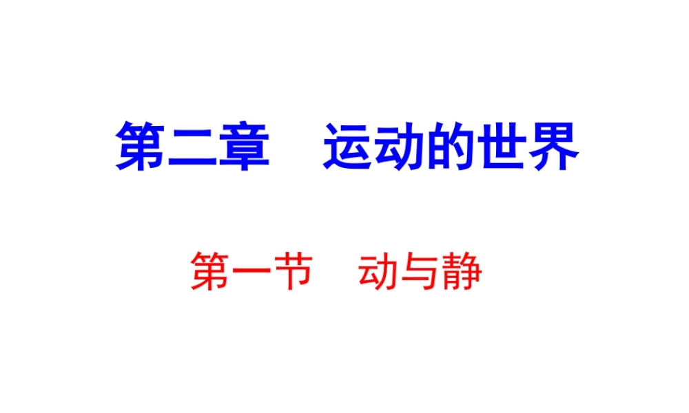 HKWL080201（动与静）