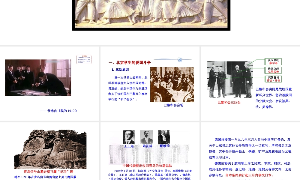 【世纪级历史上册 情境互动课型 3.9 五四运动和中国共产党的成立课件 川教版