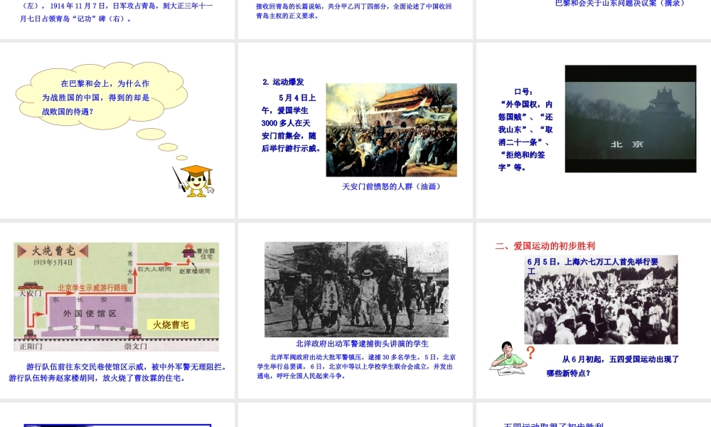 【世纪级历史上册 情境互动课型 3.9 五四运动和中国共产党的成立课件 川教版