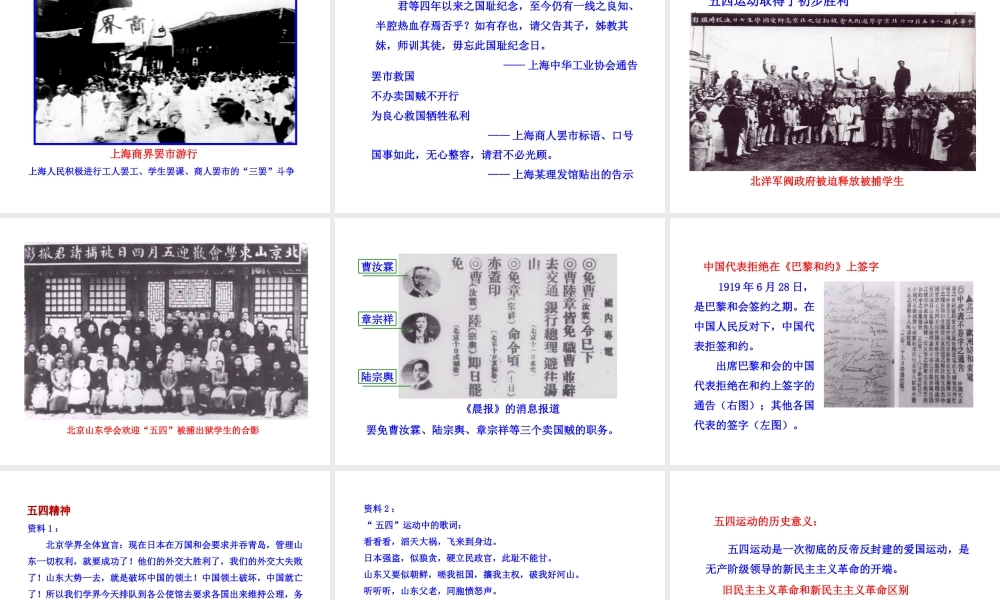 【世纪级历史上册 情境互动课型 3.9 五四运动和中国共产党的成立课件 川教版