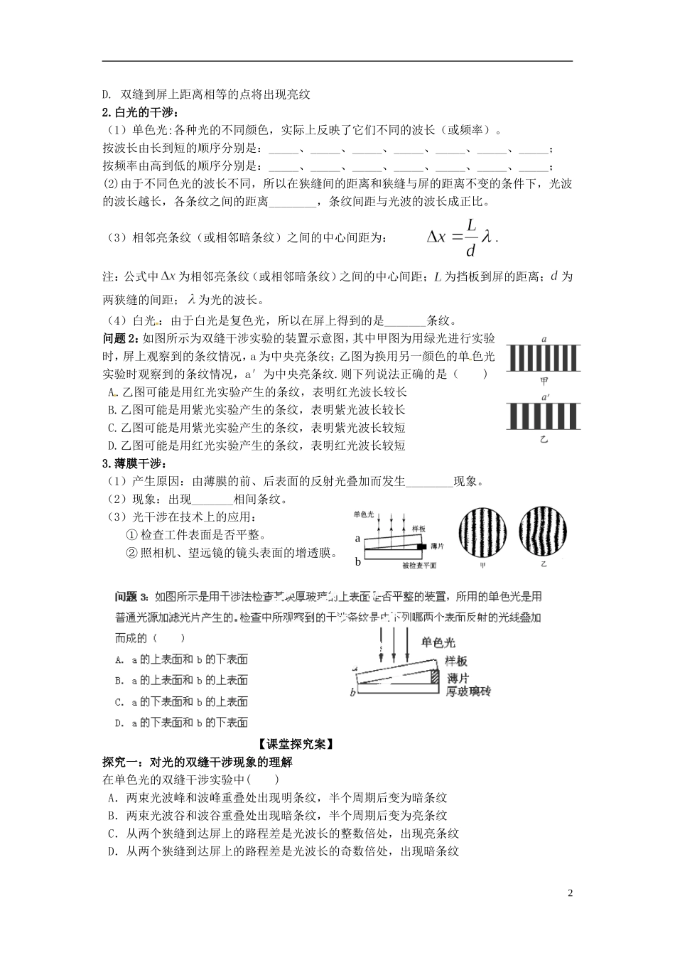 广西梧州市蒙山县第一中学高中物理 18.2光的干涉导学案 新人教版选修3-3_第2页