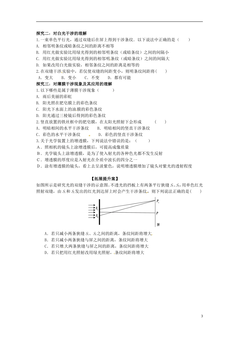 广西梧州市蒙山县第一中学高中物理 18.2光的干涉导学案 新人教版选修3-3_第3页