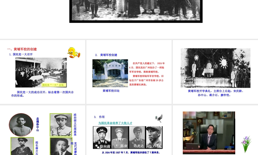 【世纪级历史上册 情境互动课型 3.10 国民革命运动课件 川教版