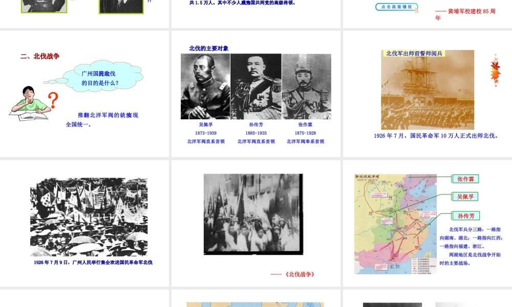 【世纪级历史上册 情境互动课型 3.10 国民革命运动课件 川教版