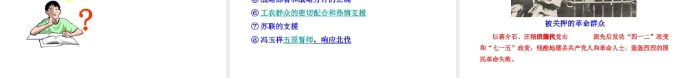 【世纪级历史上册 情境互动课型 3.10 国民革命运动课件 川教版