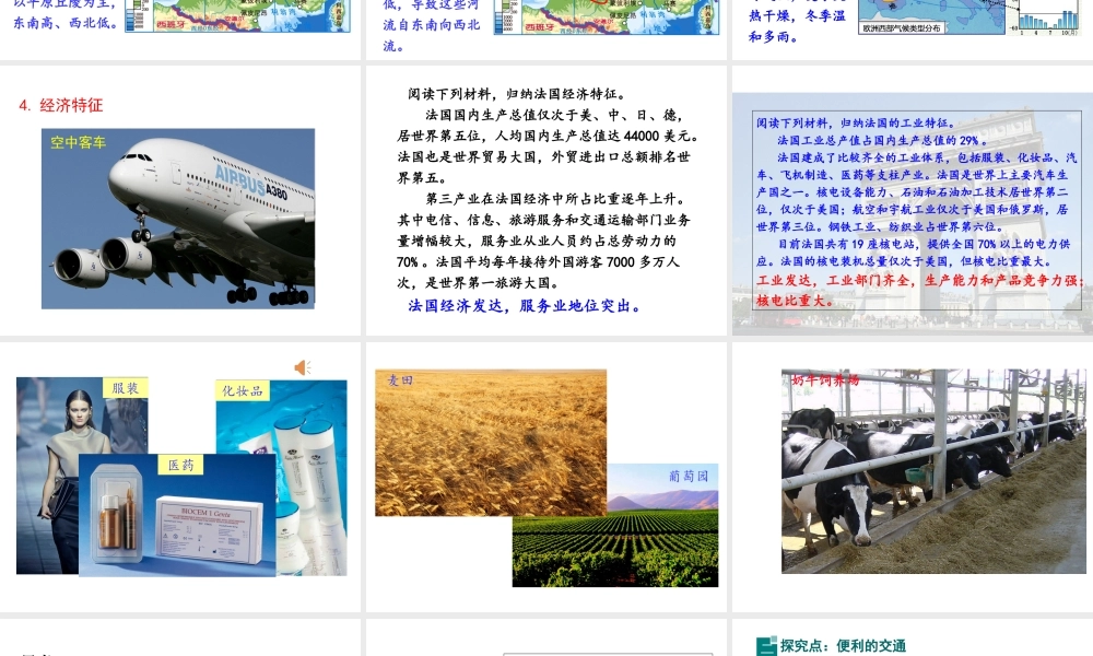 2019春七年级地理下册 第八章 第四节 法国教学课件 （新版）湘教版