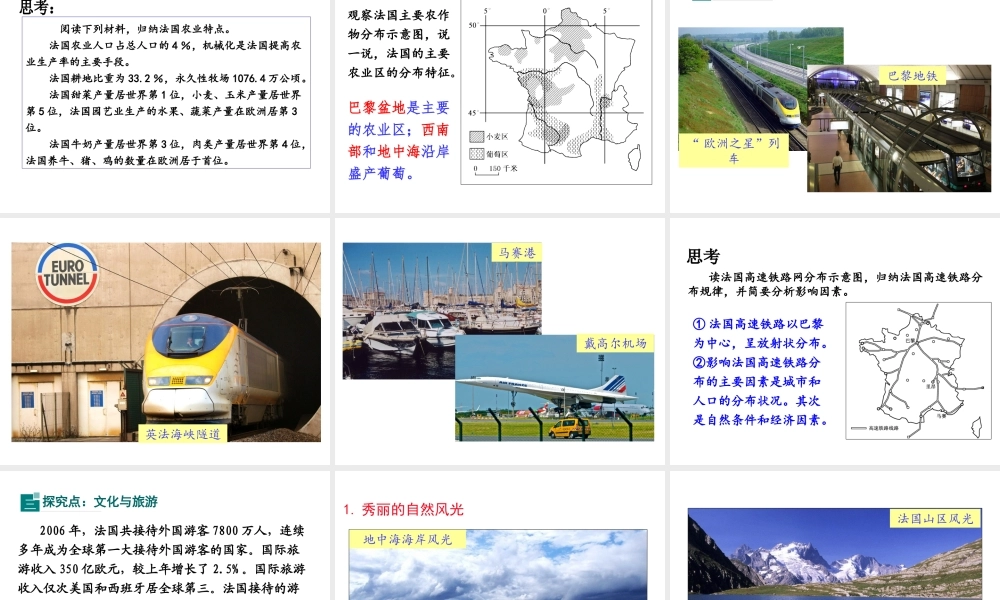 2019春七年级地理下册 第八章 第四节 法国教学课件 （新版）湘教版