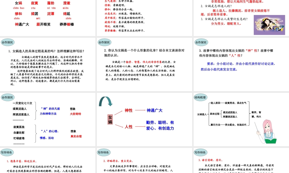 21.女蜗造人 课件