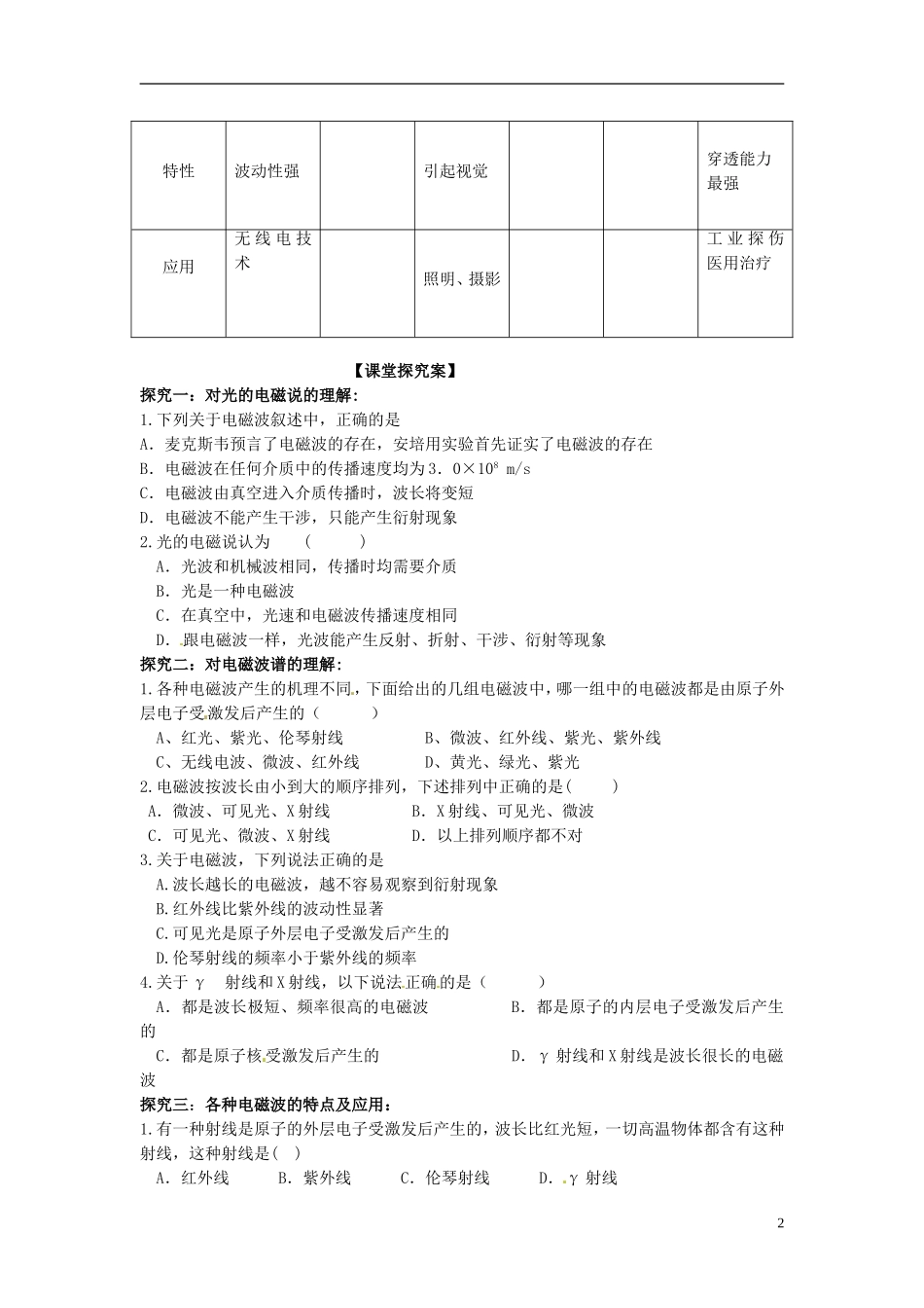 广西梧州市蒙山县第一中学高中物理 18.4光的电磁说导学案 新人教版选修3-3_第2页