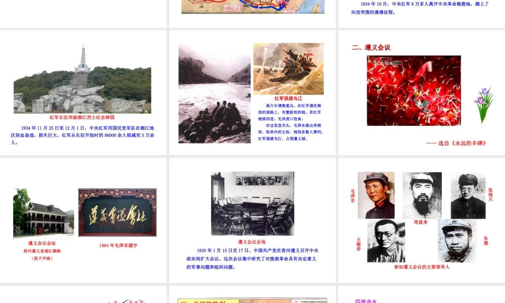 【世纪级历史上册 情境互动课型 3.12 红军长征课件 川教版