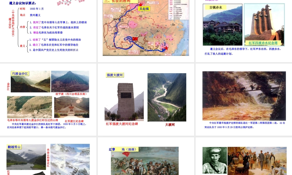 【世纪级历史上册 情境互动课型 3.12 红军长征课件 川教版