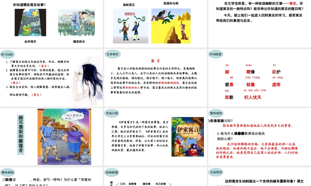 22.寓言四则  课件