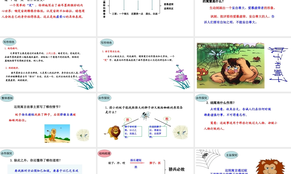 22.寓言四则  课件