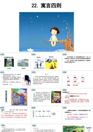 22.寓言四则  课件