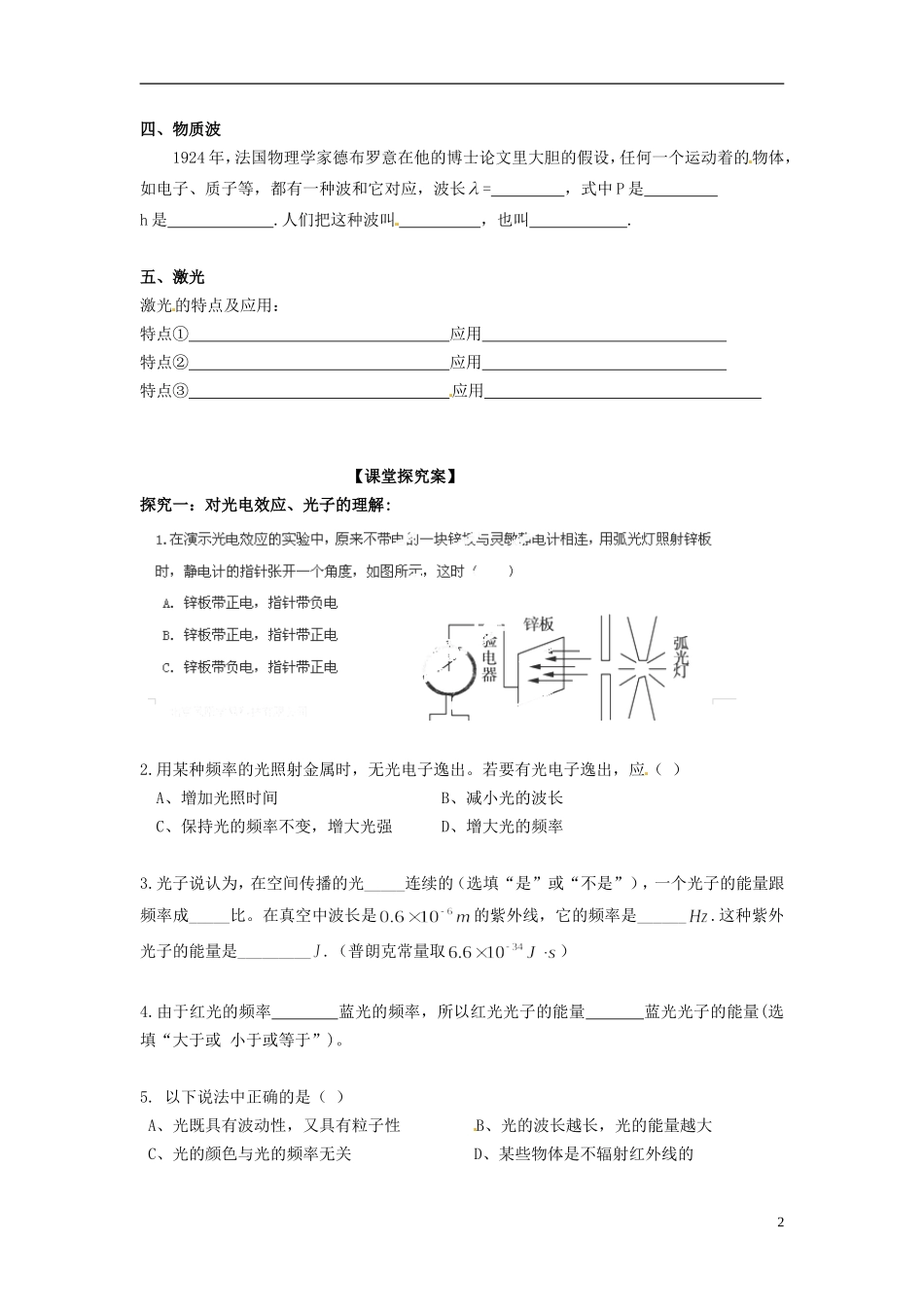 广西梧州市蒙山县第一中学高中物理 18.5光电效应 光子 18.6 物质波 18.7 激光导学案 新人教版选修3-3_第2页