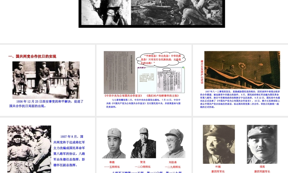 【世纪级历史上册 情境互动课型 4.15 国共合作抗日课件 川教版