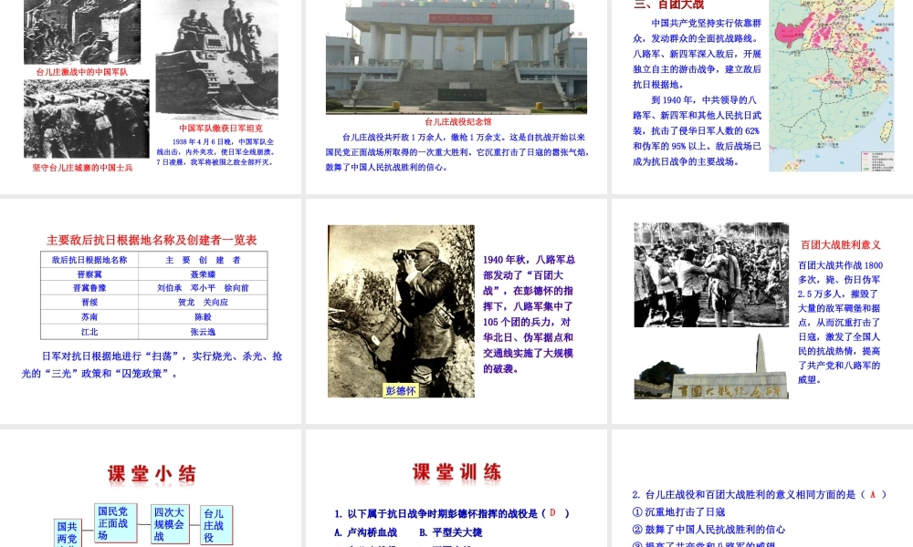 【世纪级历史上册 情境互动课型 4.15 国共合作抗日课件 川教版