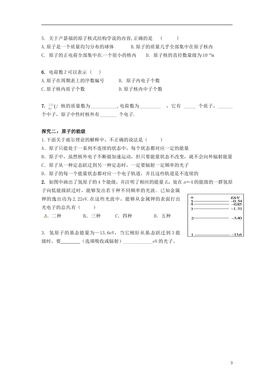 广西梧州市蒙山县第一中学高中物理 19.1原子的核式结构 19.2原子的能级导学案 新人教版选修3-3_第3页