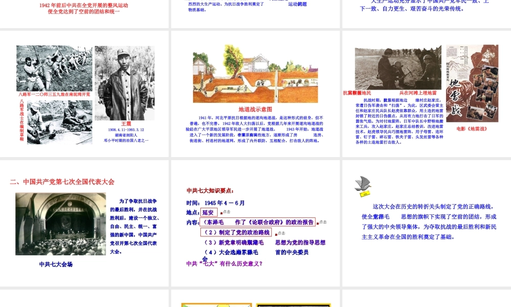 【世纪级历史上册 情境互动课型 4.16 抗日战争的胜利课件 川教版