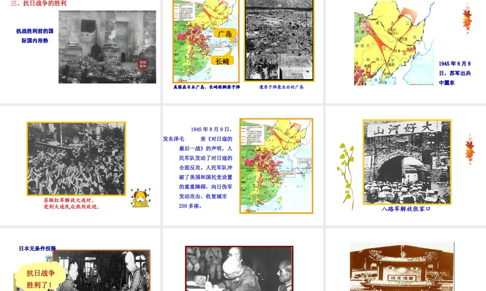 【世纪级历史上册 情境互动课型 4.16 抗日战争的胜利课件 川教版