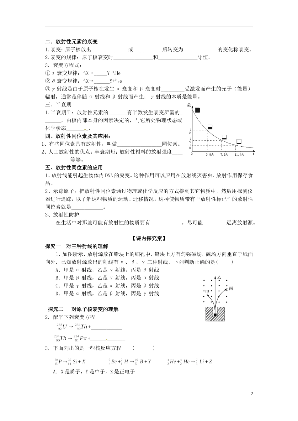 广西梧州市蒙山县第一中学高中物理 19.3天然放射性现象  衰变导学案 新人教版选修3-3_第2页
