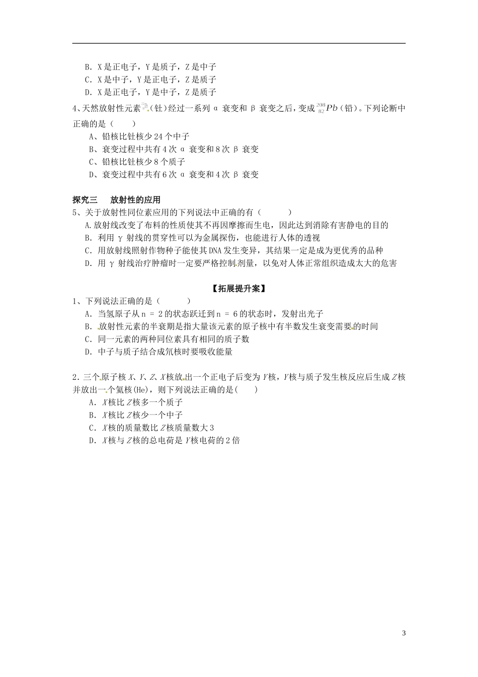 广西梧州市蒙山县第一中学高中物理 19.3天然放射性现象  衰变导学案 新人教版选修3-3_第3页