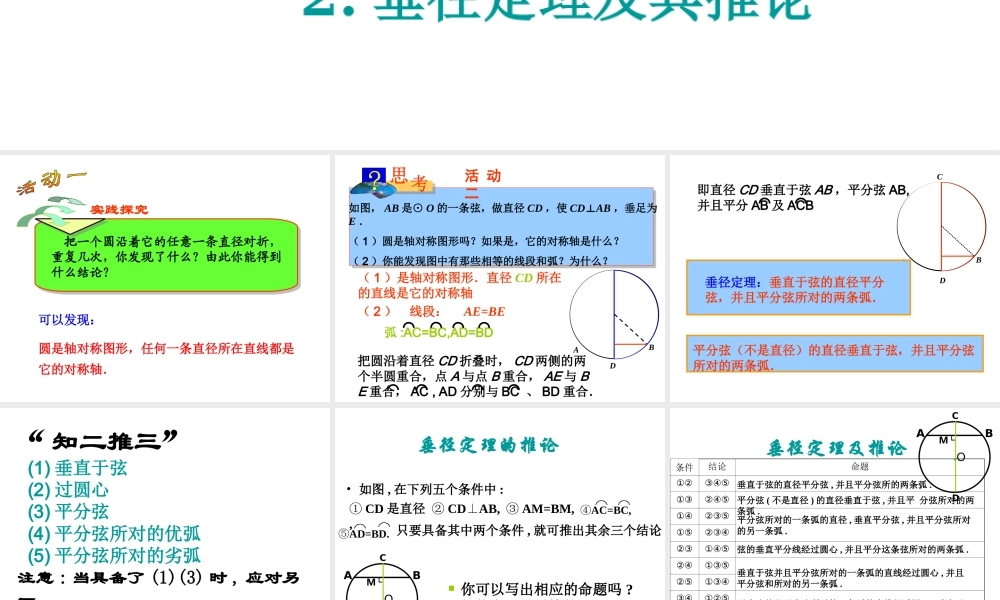 24.1.2垂直于弦的直径(第1课时)