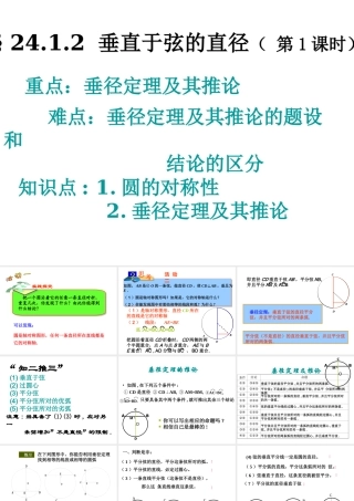 24.1.2垂直于弦的直径(第1课时)