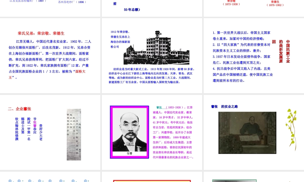 【世纪级历史上册 情境互动课型 6.19 近代民族工业课件 川教版