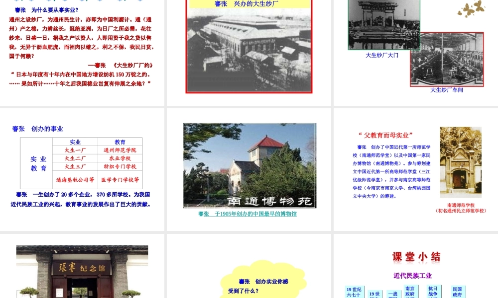 【世纪级历史上册 情境互动课型 6.19 近代民族工业课件 川教版