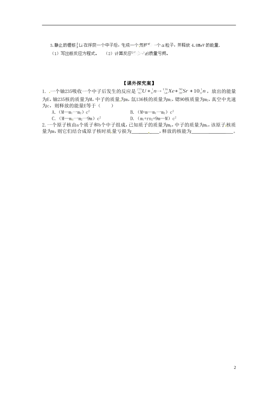 广西梧州市蒙山县第一中学高中物理 19.4核反应  核能导学案 新人教版选修3-3_第2页
